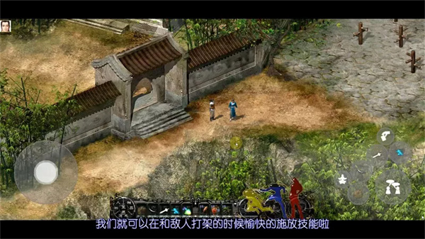 新剑侠情缘手游截图6