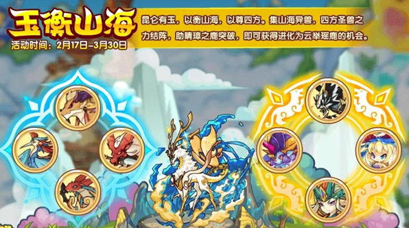 洛克王国玉衡山海怎么做 洛克王国玉衡山海活动任务技巧