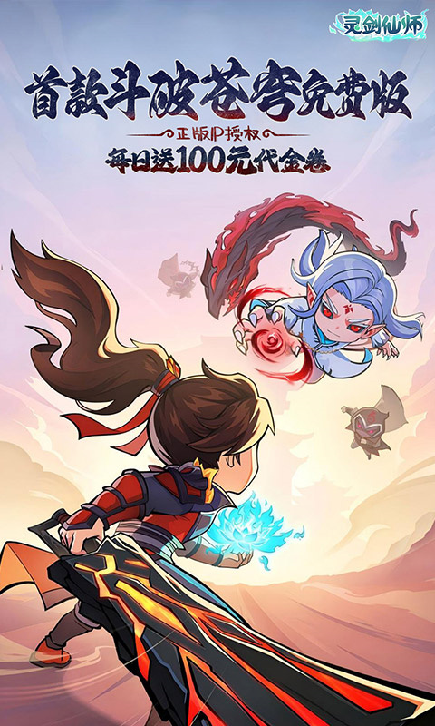 灵剑仙师截图1