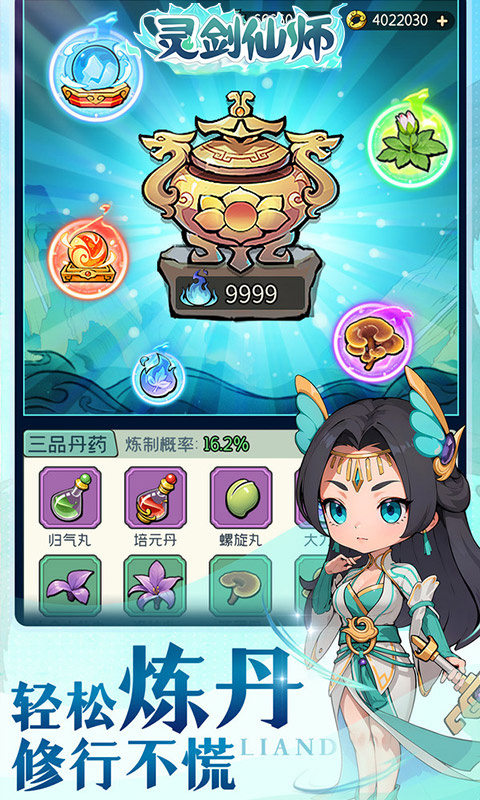 灵剑仙师截图5