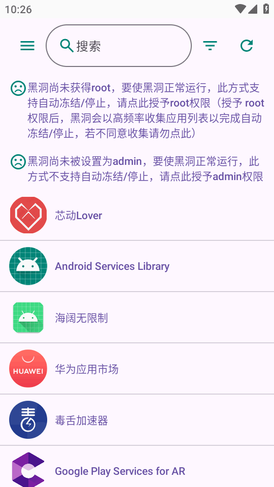 黑洞自动冻结截图2