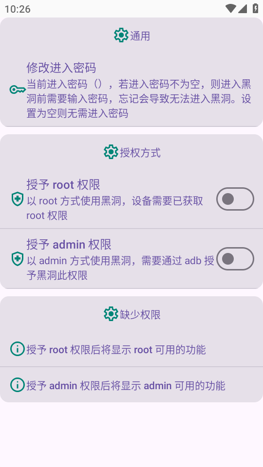 黑洞自动冻结截图4