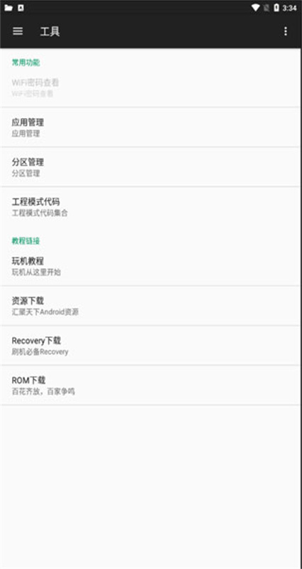 小欧工程师截图3