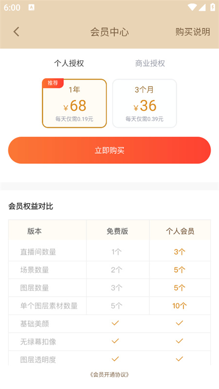 EV直播助手截图1