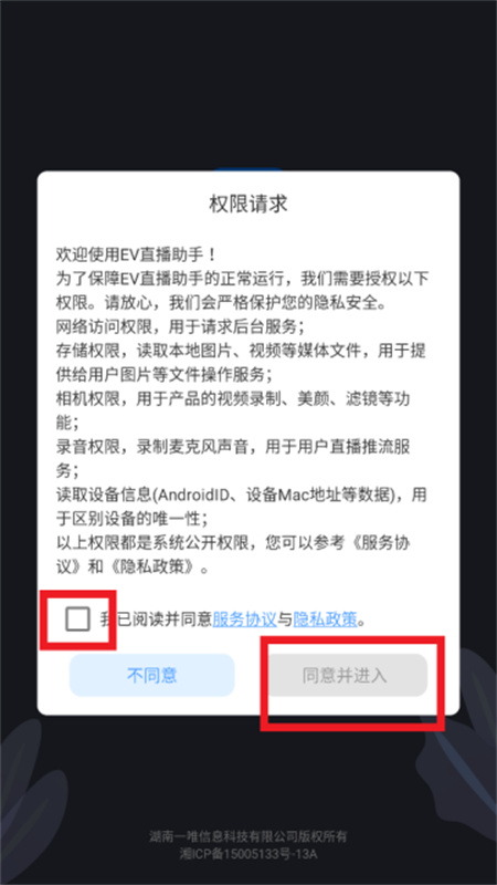 EV直播助手截图3