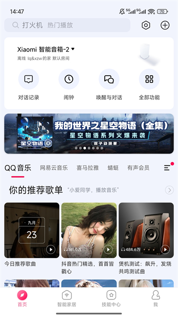 小爱音箱截图2