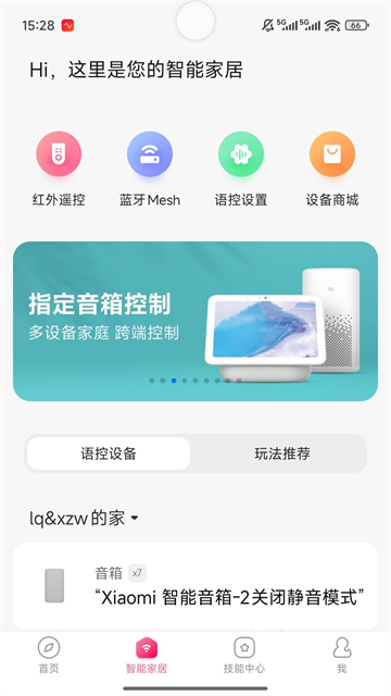 小爱音箱截图4