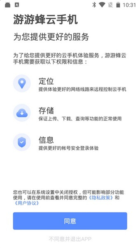 游游蜂云手机截图4