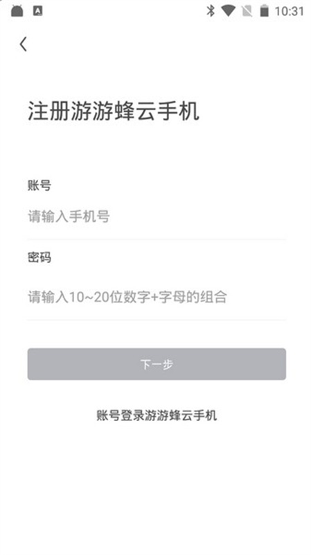 游游蜂云手机截图3