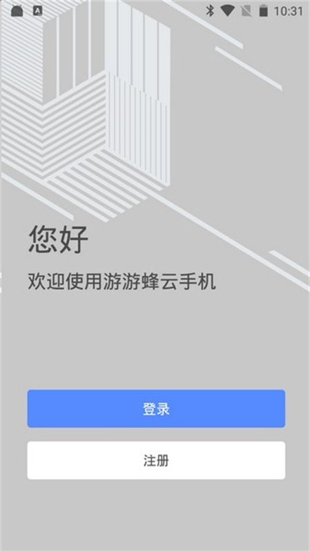 游游蜂云手机截图2