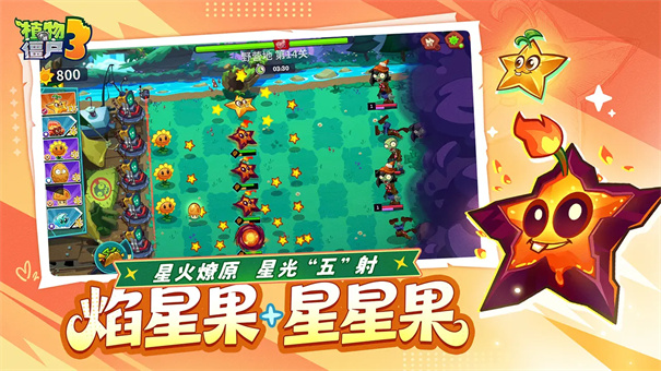 植物大战僵尸3国服截图1