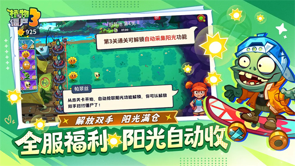 植物大战僵尸3国服截图3