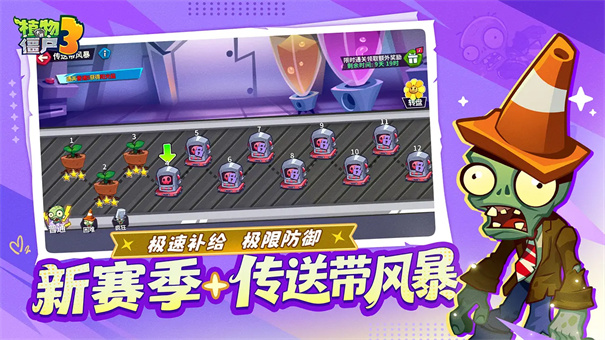 植物大战僵尸3国服截图4