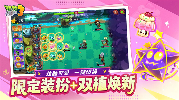 植物大战僵尸3国服截图5