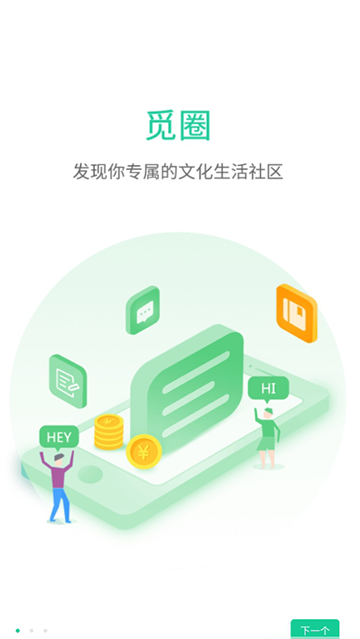 觅圈截图1
