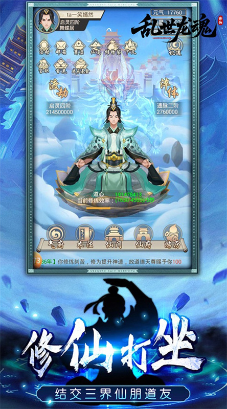 乱世龙魂截图1