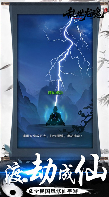 乱世龙魂截图3