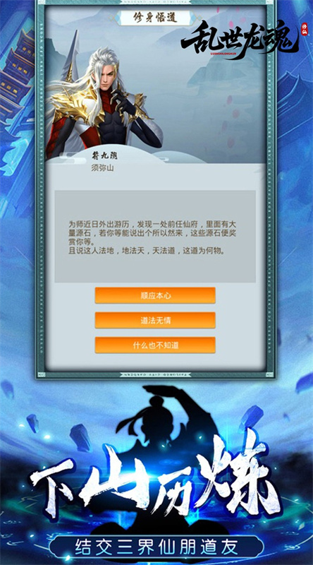 乱世龙魂截图2