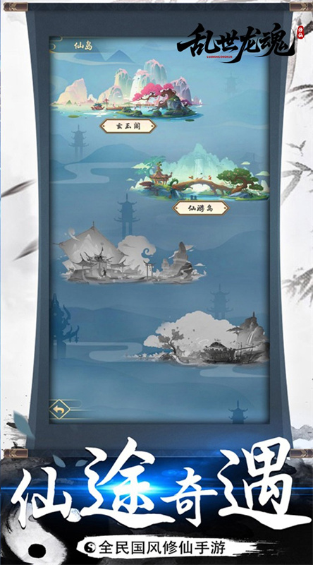 乱世龙魂截图4