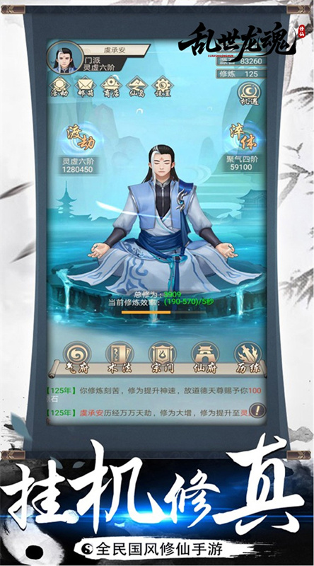 乱世龙魂截图5