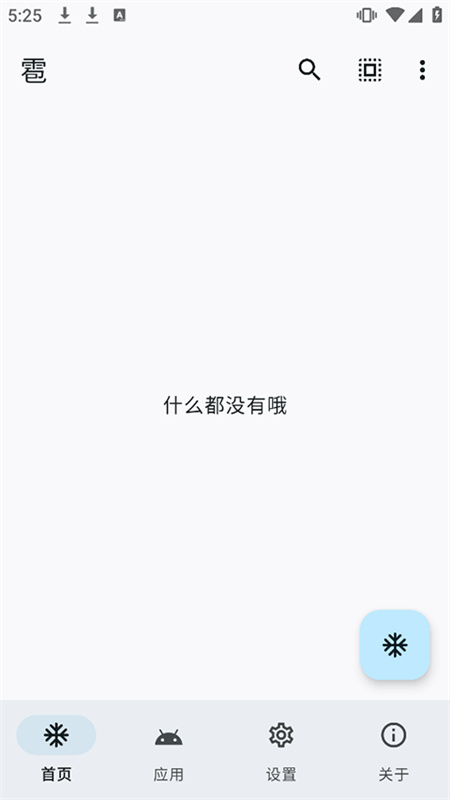 雹冻结截图3