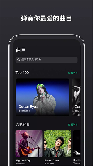 GuitarTuna截图2