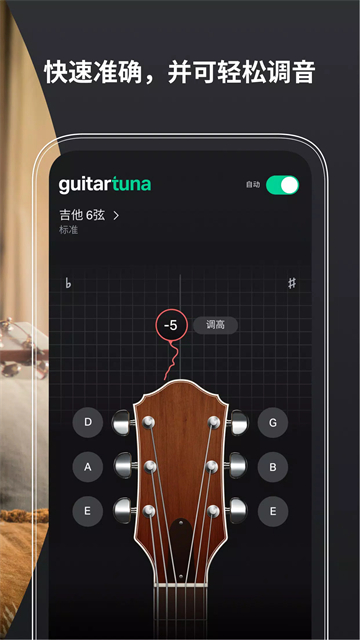 GuitarTuna截图3