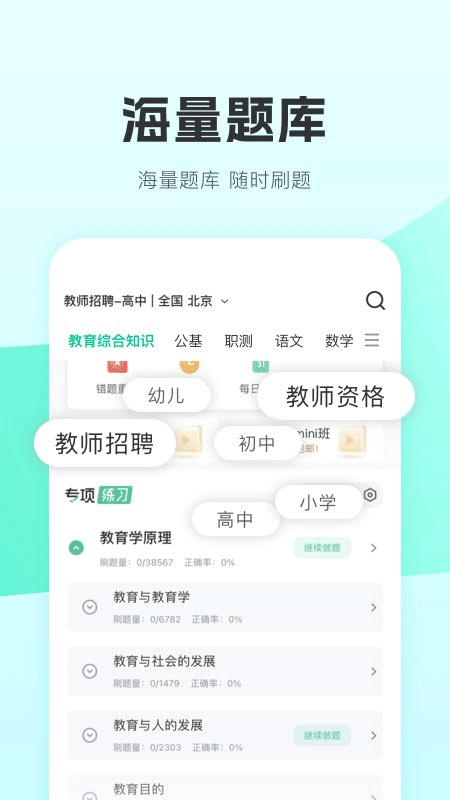 华图教师截图3