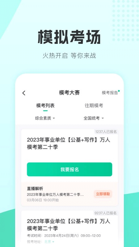 华图教师截图1