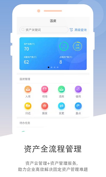 资产云管理平台截图1