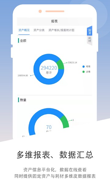资产云管理平台截图3