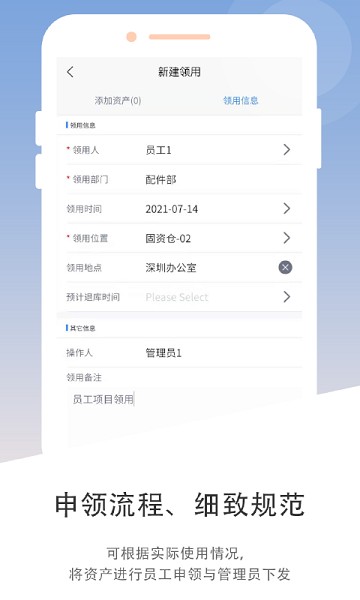 资产云管理平台截图4
