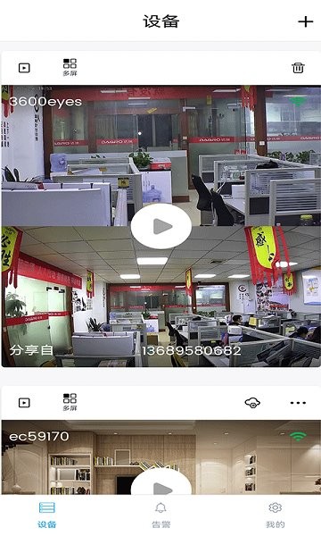 3600eyes摄像头截图1