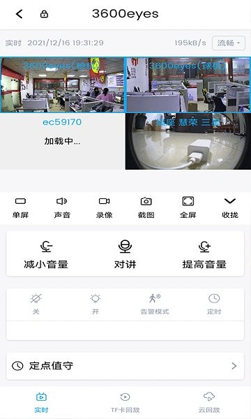 3600eyes摄像头截图4
