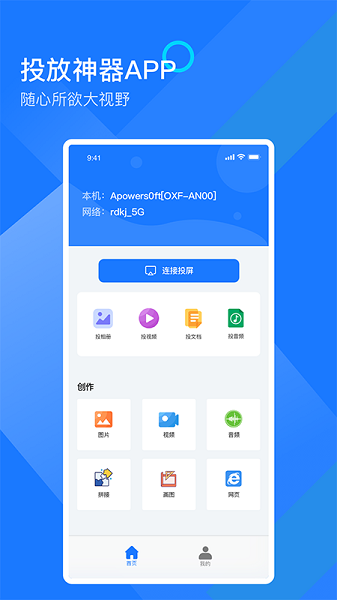 mirror投屏助手截图3