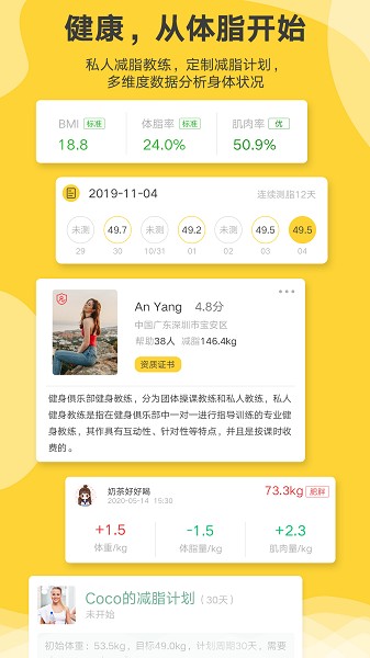 好身材pro体脂秤截图1