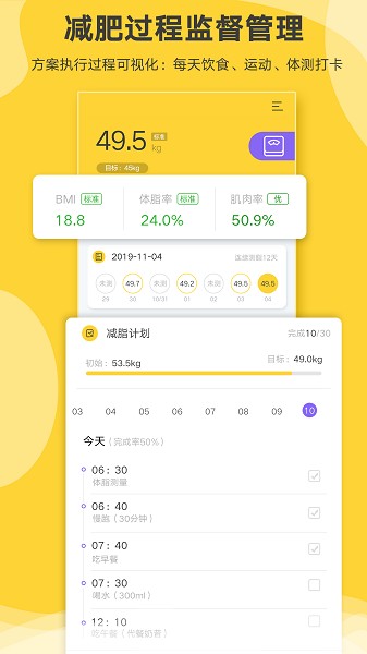 好身材pro体脂秤截图3