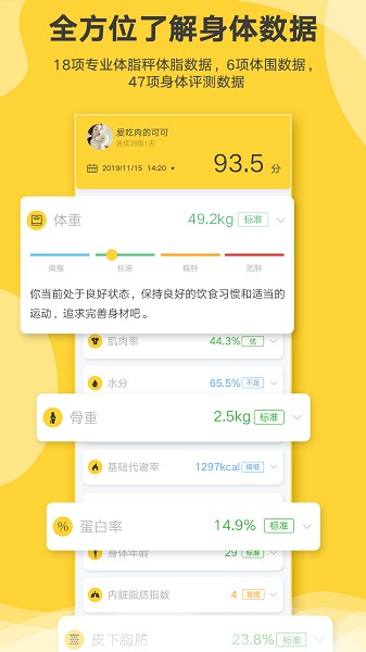 好身材pro体脂秤截图2