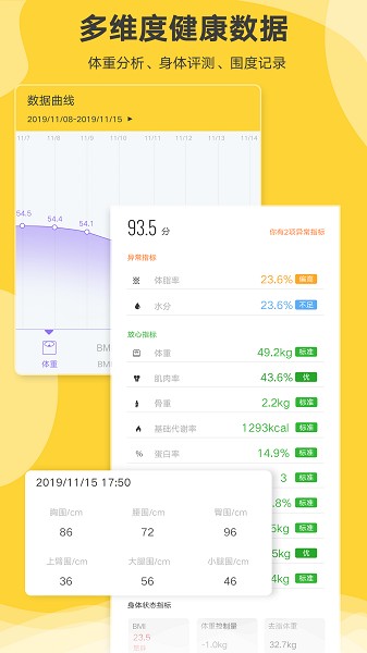 好身材pro体脂秤截图4
