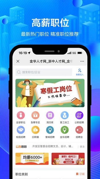 金华浙中人才网截图1