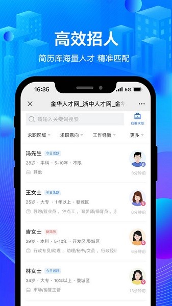 金华浙中人才网截图2