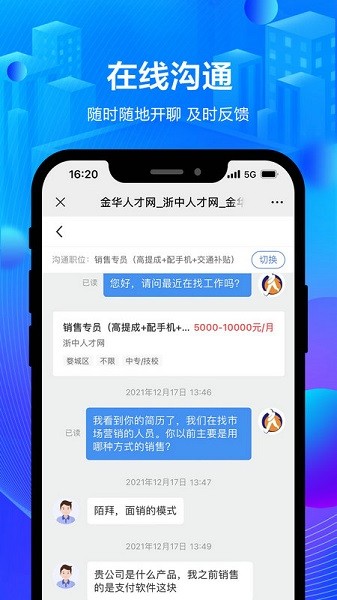 金华浙中人才网截图3