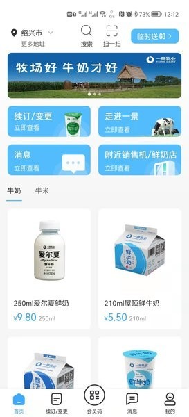 一景乳业客户端截图1