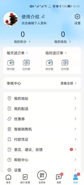 一景乳业客户端截图2