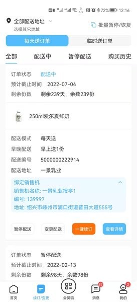 一景乳业客户端截图4