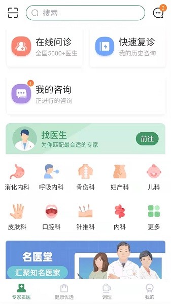 歧黄医官软件截图1