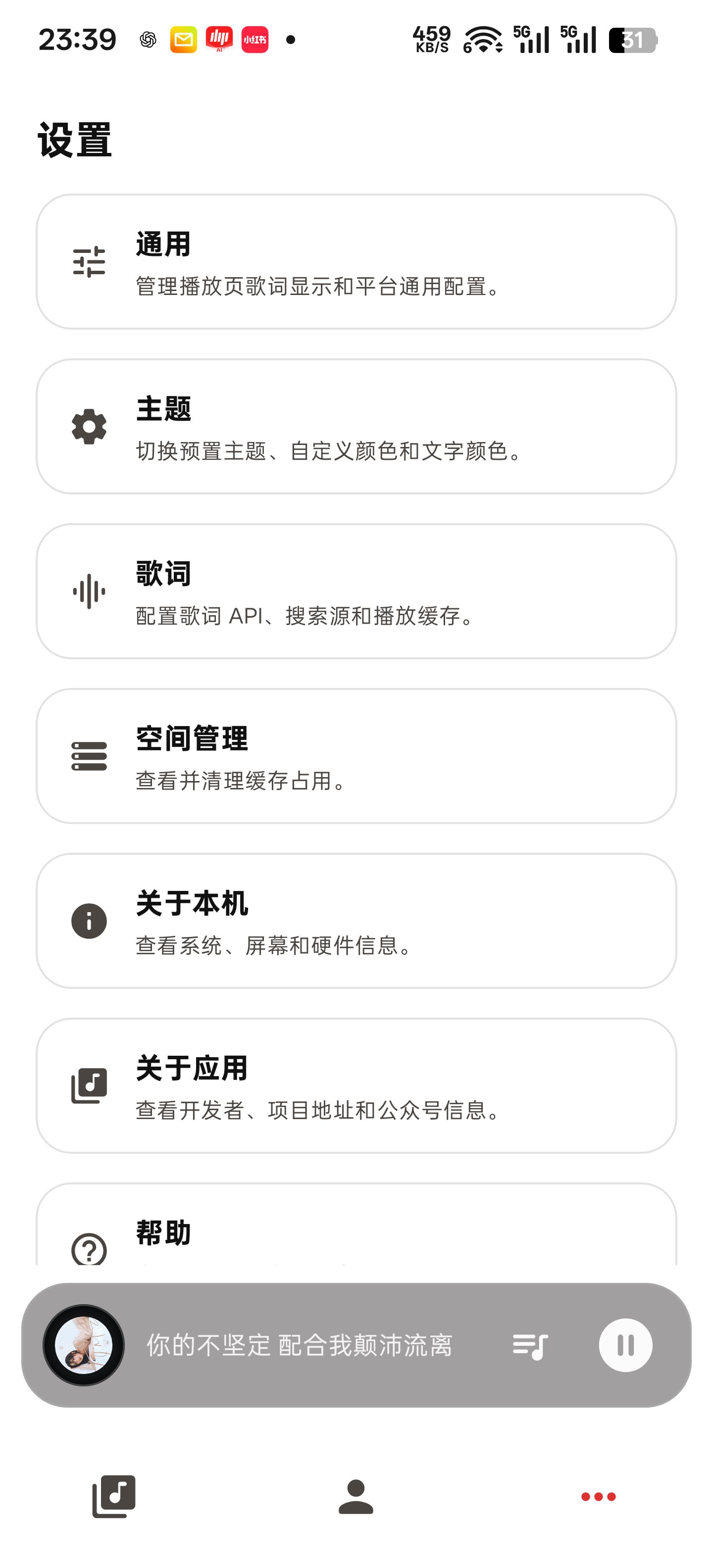 聆音乐截图3
