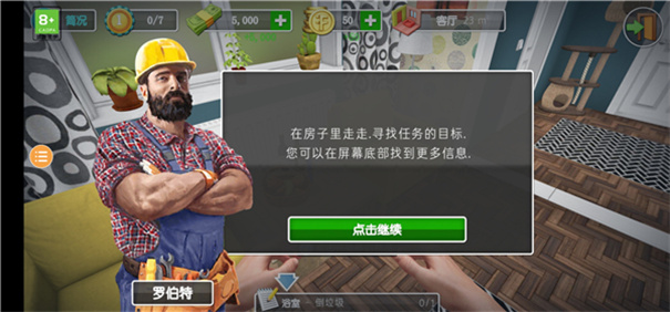 房产达人2截图2