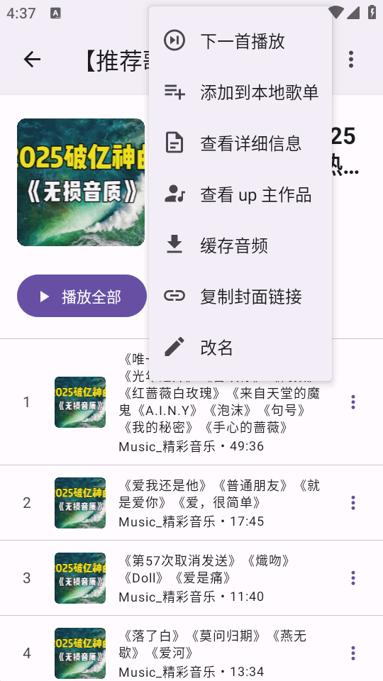 BBPlayer截图2