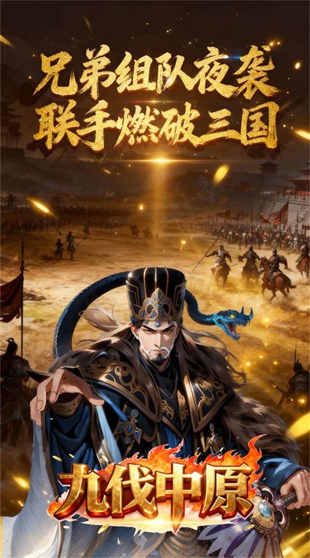 九伐中原截图3